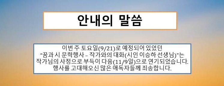 이승하 시인 문학행사 11월 9일(토) 변경 안내 - 이걸로1.png