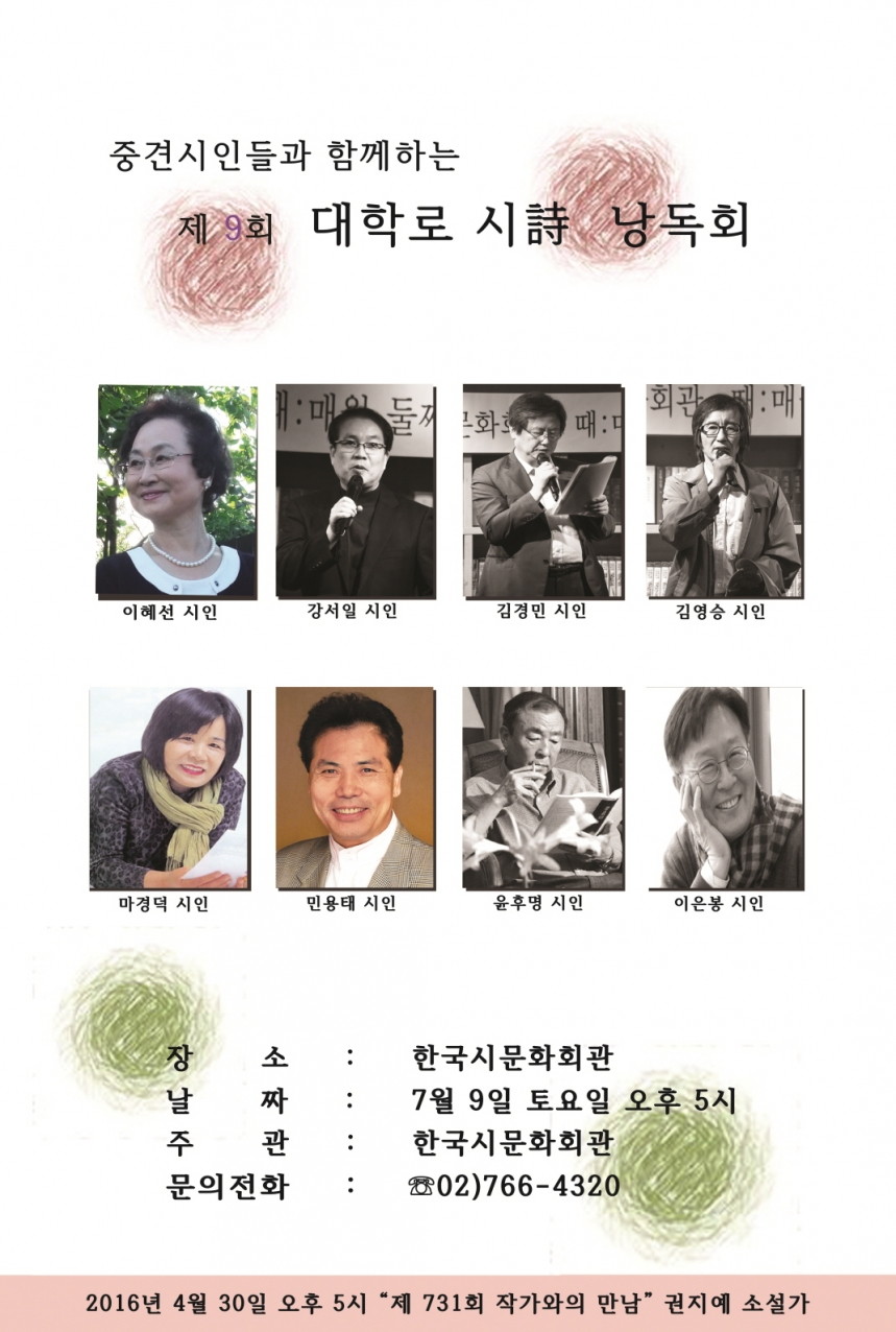중견시인들과 함께하는 제9회 대학로 시 낭독회 - 크기변환_9회 팜플릿 표지 copy.jpg