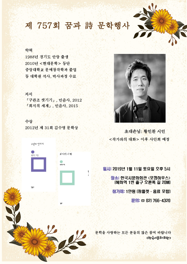 제757회 꿈과시 문학행사 초대손님 시인 황인찬 선생님 - 757회 황인찬 시인 .jpg