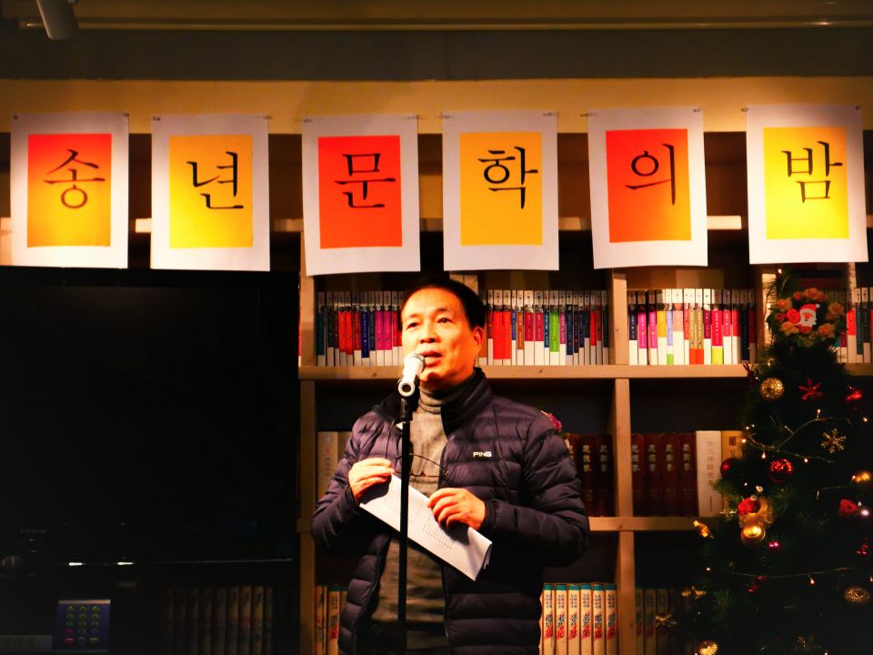 대학로 시 낭독회와 함께한 송년 문학의 밤 - 강.JPG
