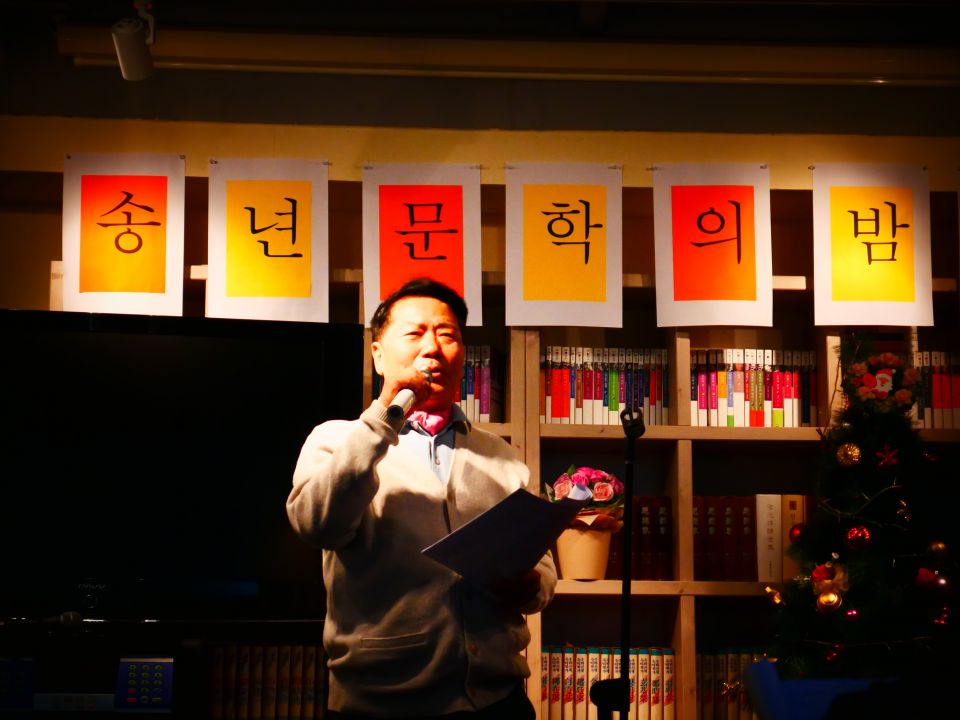 대학로 시 낭독회와 함께한 송년 문학의 밤 - 민.JPG