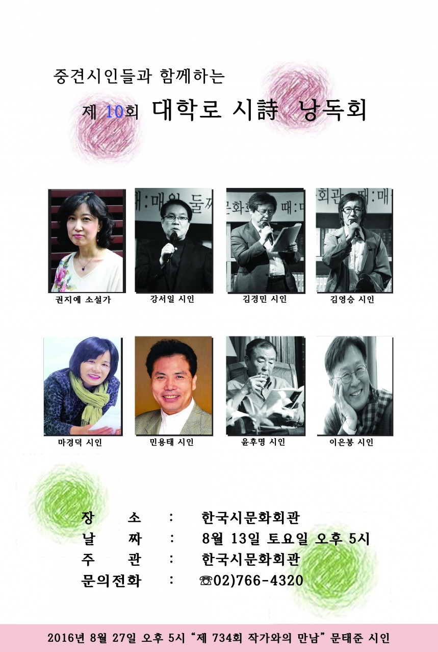 중견시인들과 함께하는 제10회 대학로 시 낭독회 - 대학로 이걸루.jpg