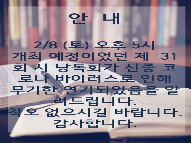 제31회 대학로 시 낭독회 행사 연기 안내 - 31회 낭독회 연기 안내.jpg