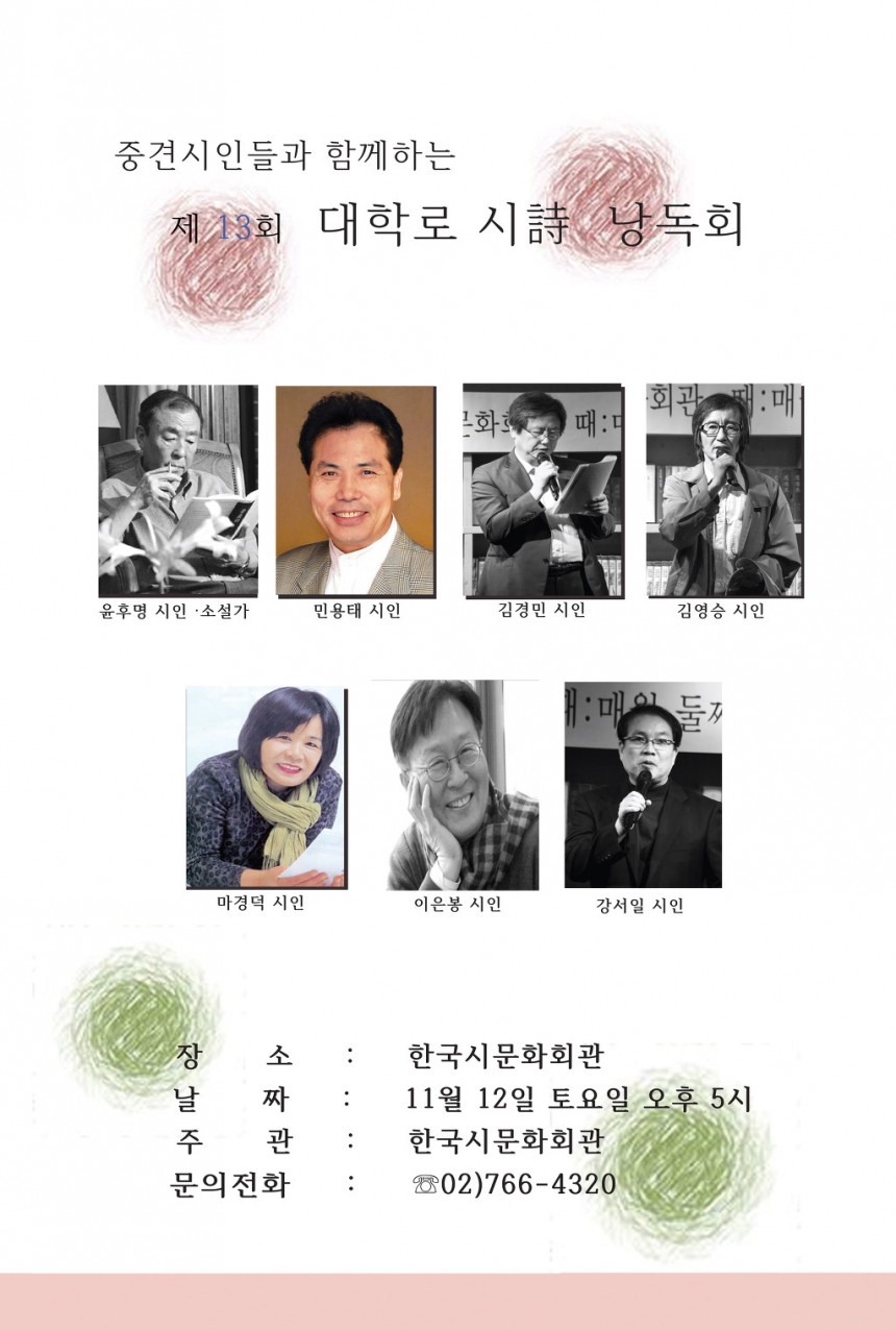 중견시인들과 함께하는 제13회 대학로 시낭독회 - 13회_팜플릿_표지.jpg
