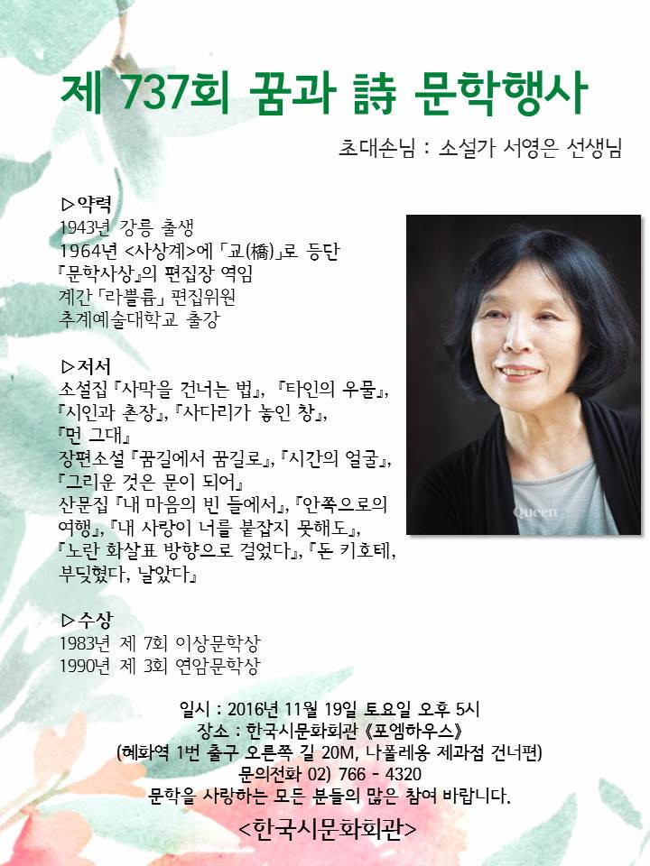 제737회 꿈과시 문학행사 초대손님 소설가 서영은 선생님 - 서영은 선생님 이걸.jpg