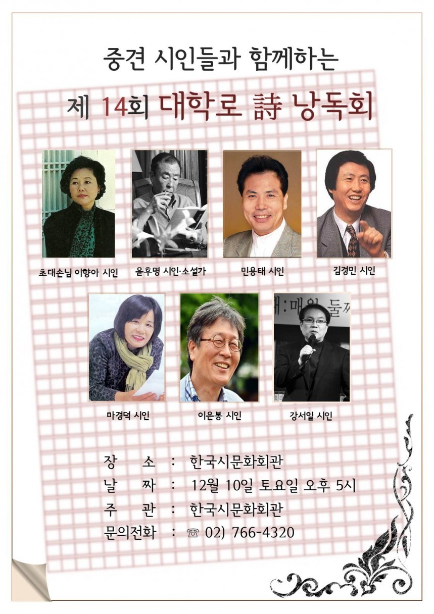 중견시인들과함께하는 제14회 대학로 시낭독회 - 14회 포스터 및 팜플릿 표지 다시제작.jpg