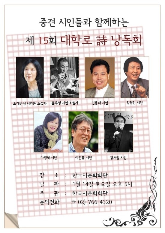 중견시인들과 함께하는 제15회 대학로 시낭독회 - 제15회 대학로 시낭독회.jpg