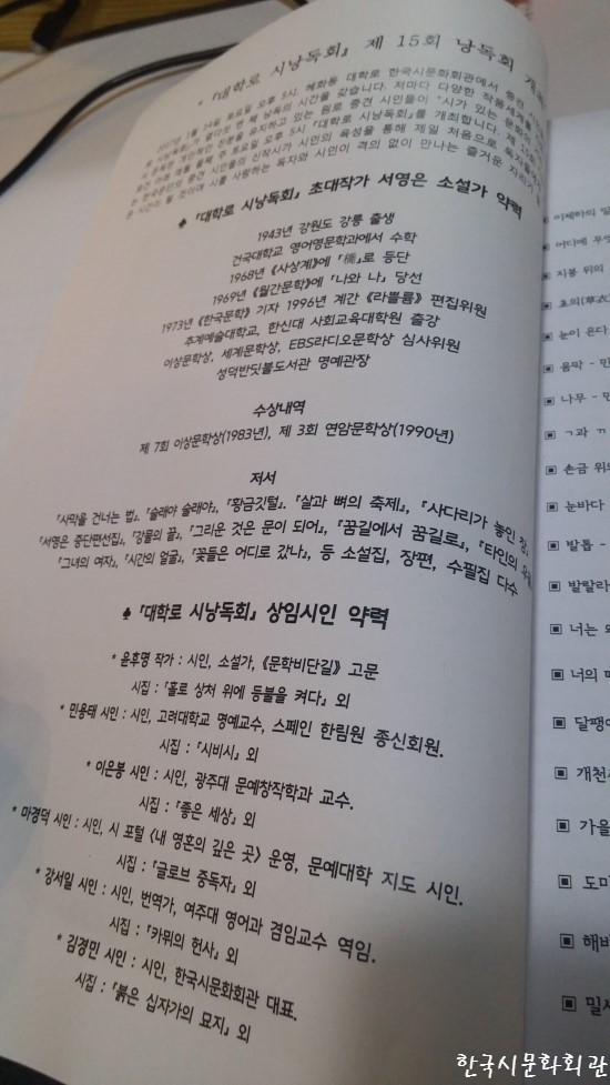 중견시인들과 함께하는 제15회 대학로 시 낭독회 후기 - 5.jpg