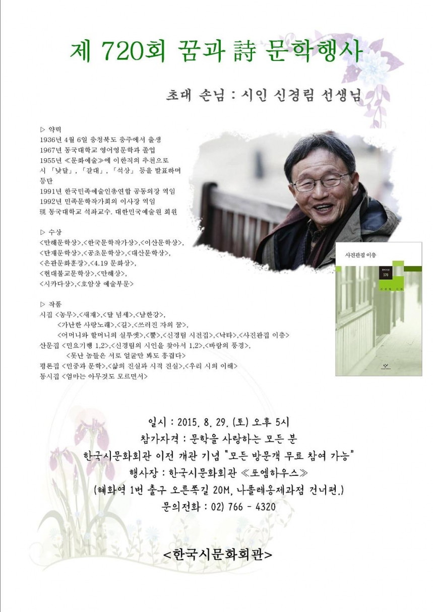 제 720회 신경림선생님포스터.jpg