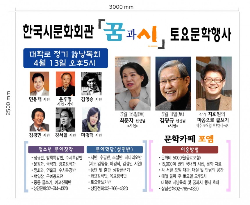 한국시문화회관 문학행사 및 문예 학당 창작반 안내 - 현수막 외벽 완성본 3월.jpg