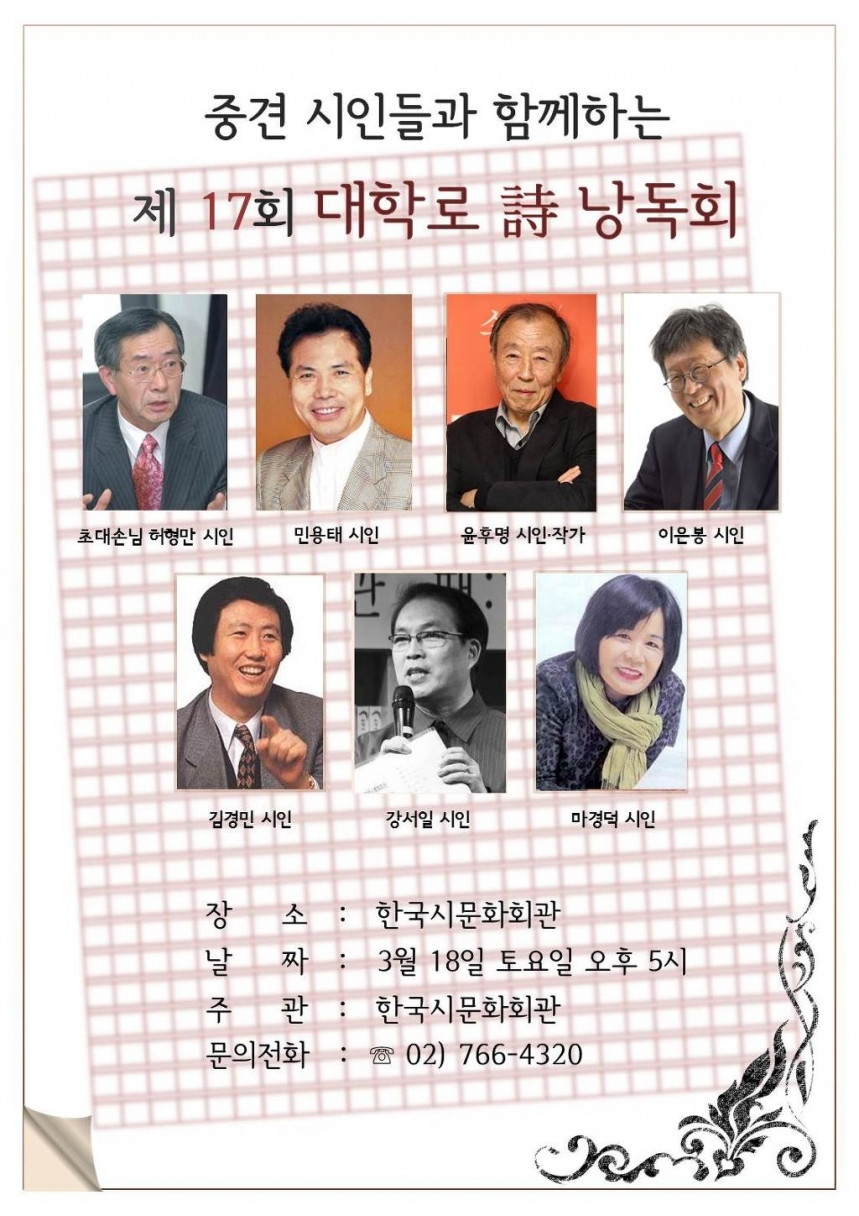 중견 시인들과 함께하는 제 17회 대학로 시 낭독회 - 허형만 시인 대학로.jpg