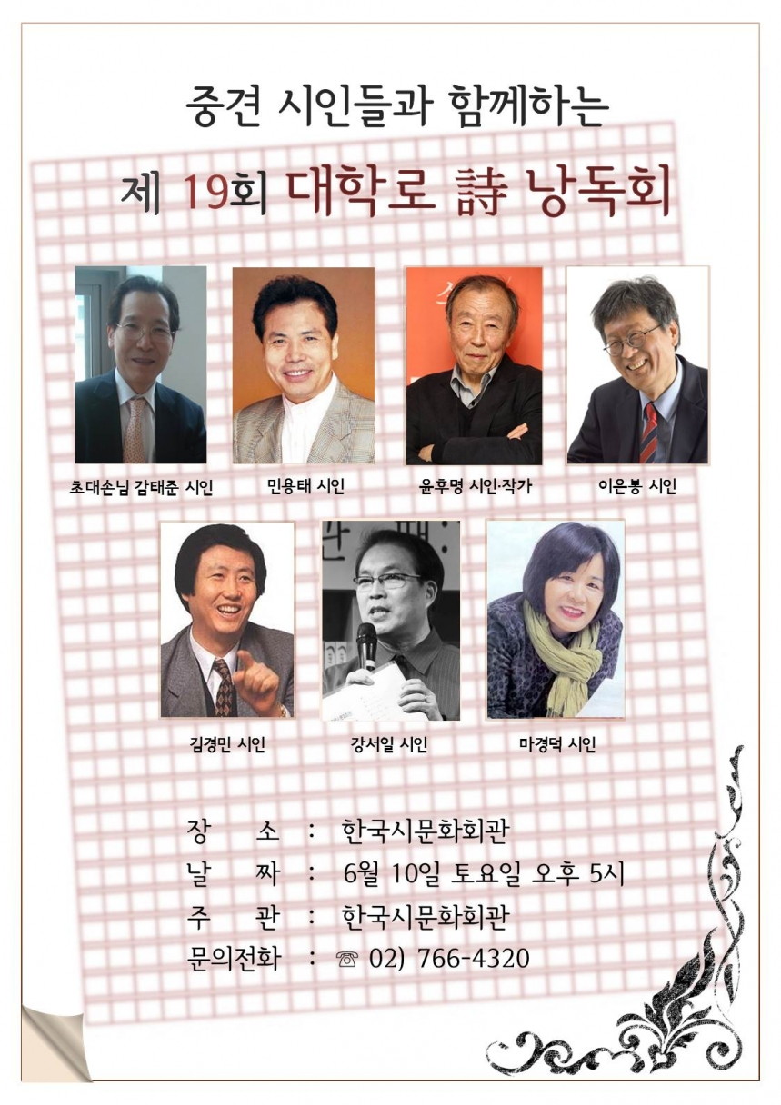 중견 시인들과 함께하는 제 19회 대학로 시 낭독회 - 19회 포스터 및 팜플릿 표지 170531 수정.jpg