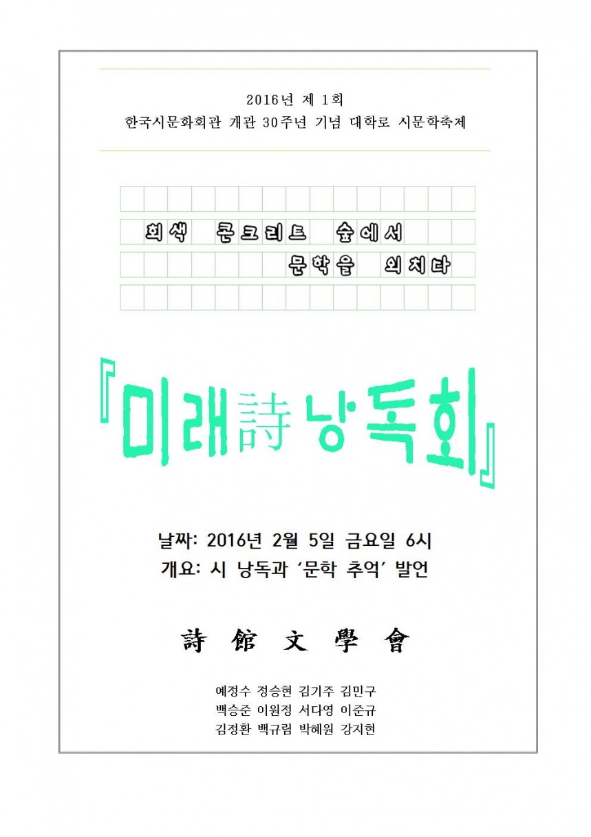 시관문학회 낭독회 표지001.jpg