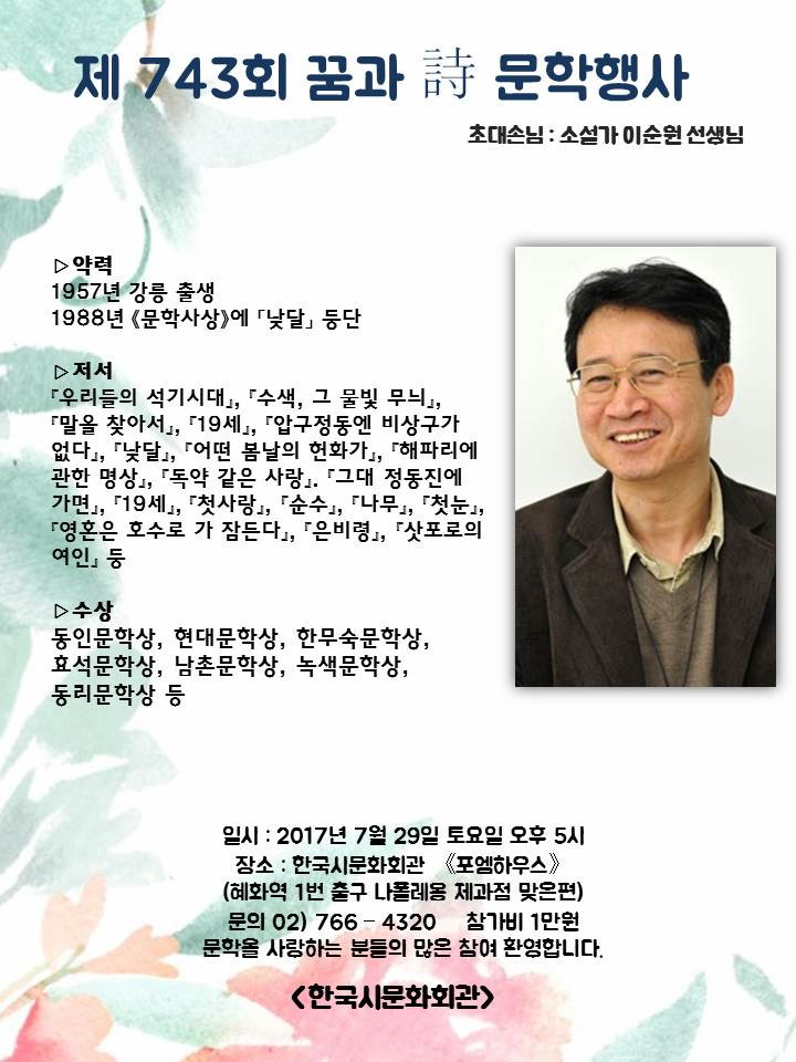 743회 이순원.jpg