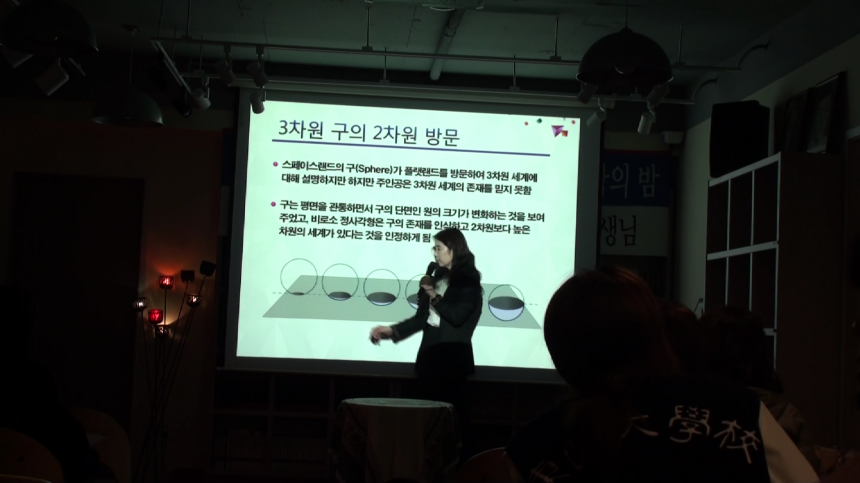 제 730회 꿈과 시 문학행사 수학자 박경미 선생님 - 박경미 선생님3.png