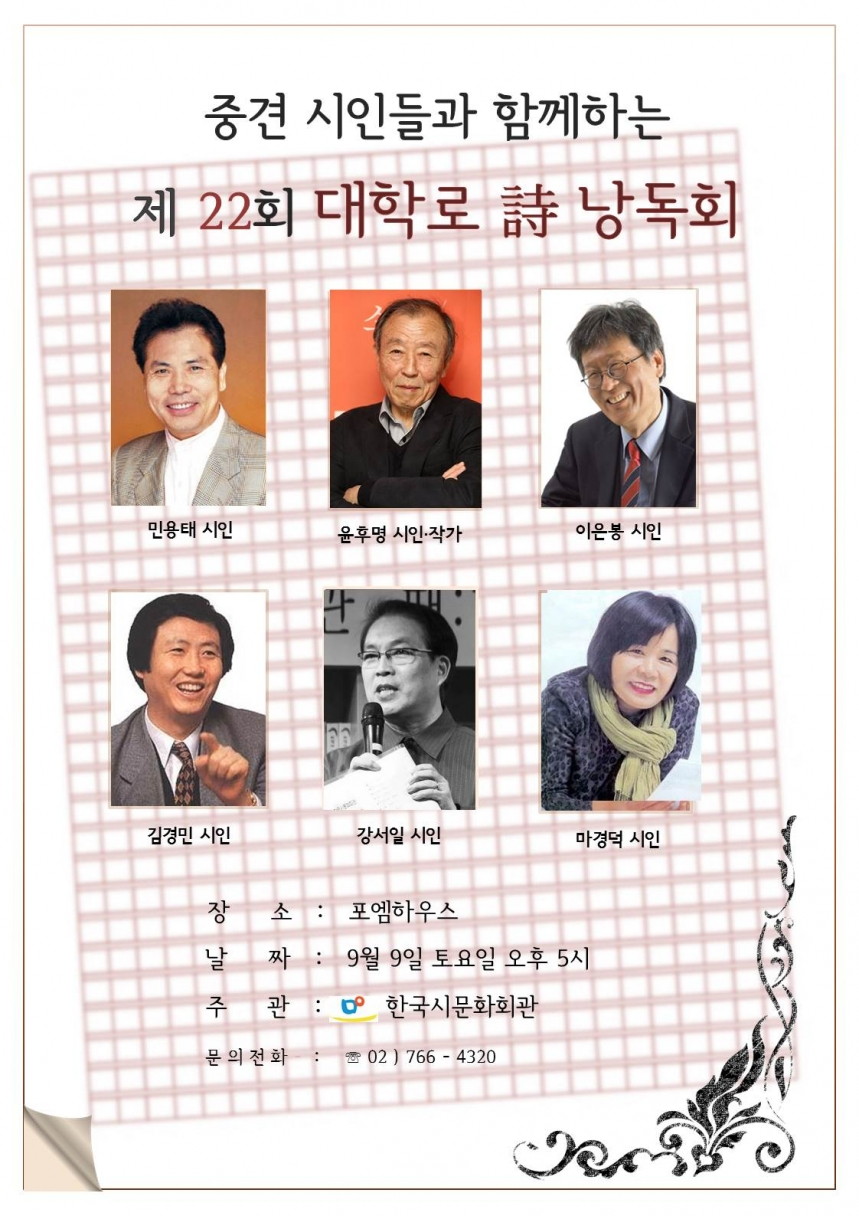 중견 시인들과 함께하는 제 22회 대학로 시 낭독회 - 슬라이드1.JPG