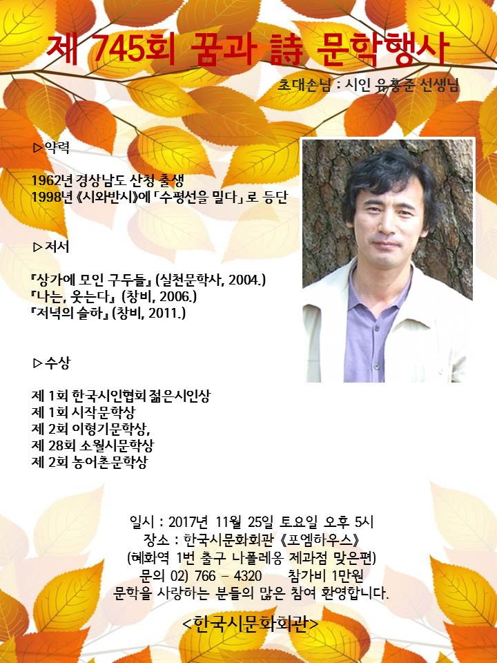 제 745회 꿈과시 문학행사 초대손님 / 시인 유홍준 선생님 - 유홍준_시인.jpg