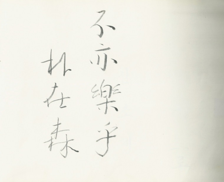 박재삼 - 박재상 .jpg