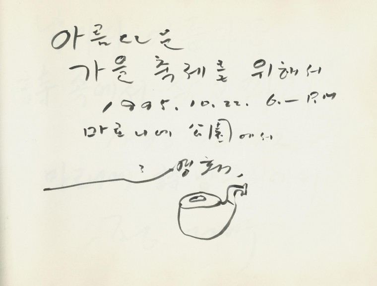 조병화 - 조병화.jpg