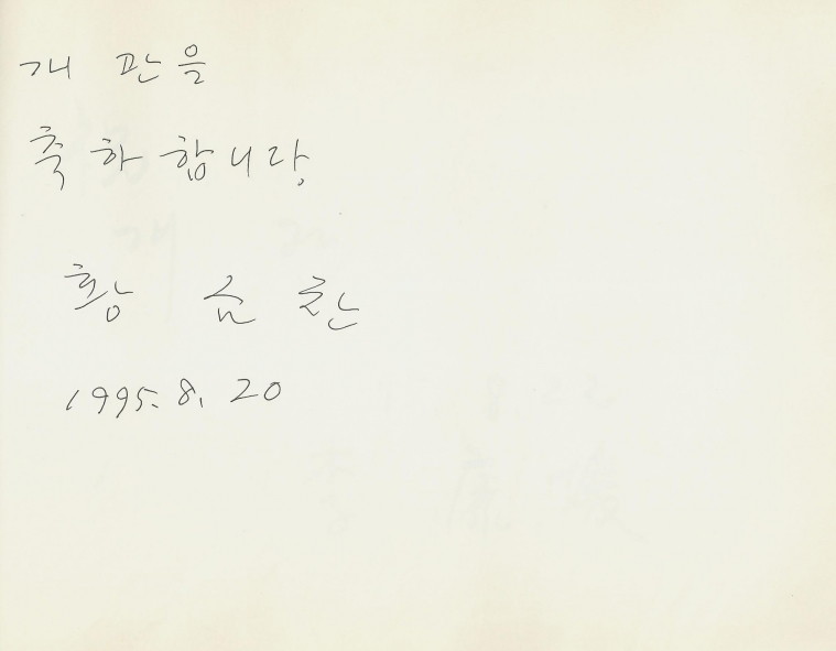 황금찬 - 황금찬.jpg