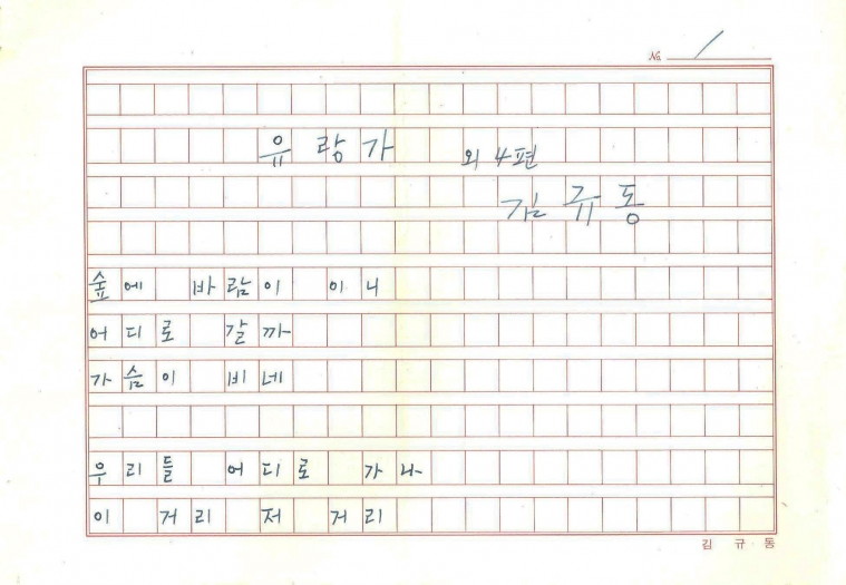 김규동 - 유랑가 외 4편 - 김규동 - 유랑가 외 4편.jpg