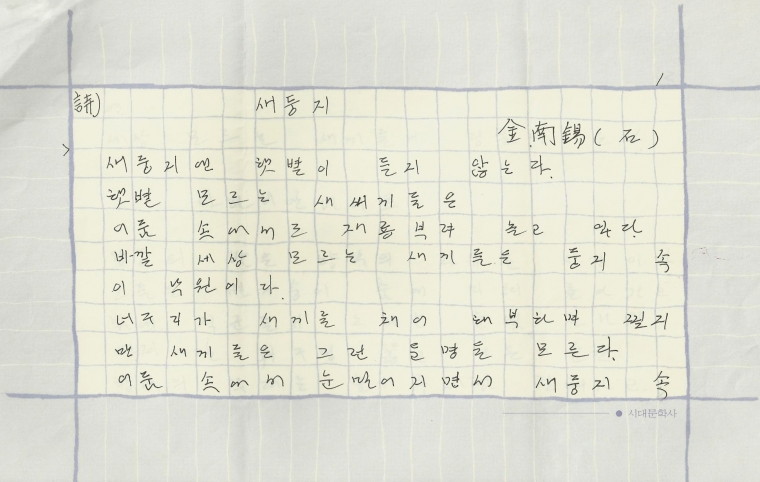 김남석 - 새둥지 - 김남석 - 새둥지.jpg