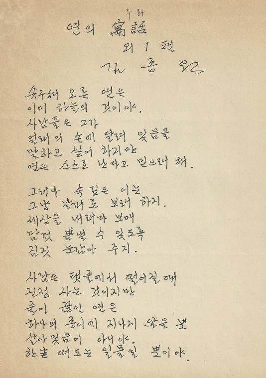 김종원 - 연의 우화 - 김종원 - 연의 우화.jpg