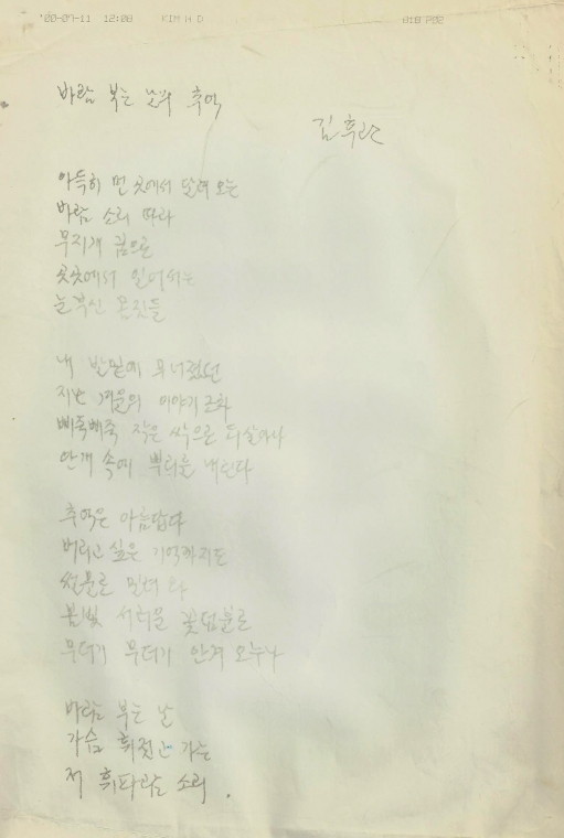 김후란 - 바람 부는 날의 추억 - 김후란 - 바람 부는 날의 추억.jpg