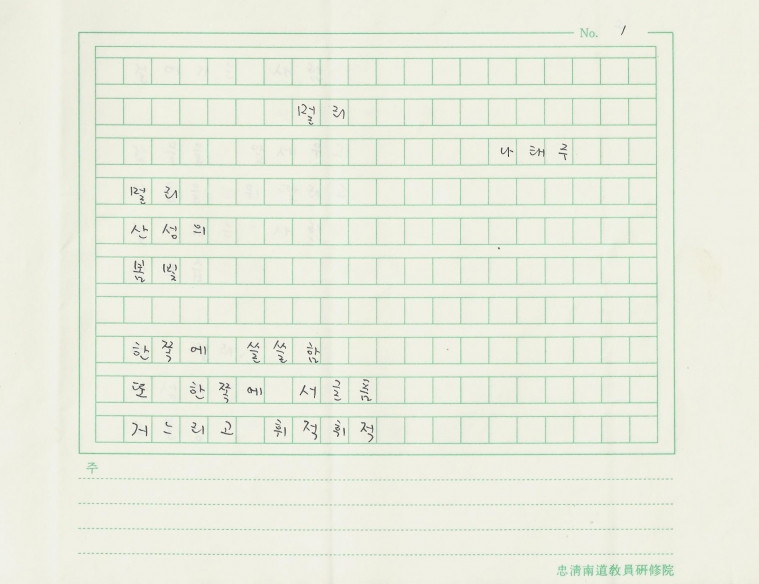 나태주 - 멀리 - 나태주 - 멀리.jpg