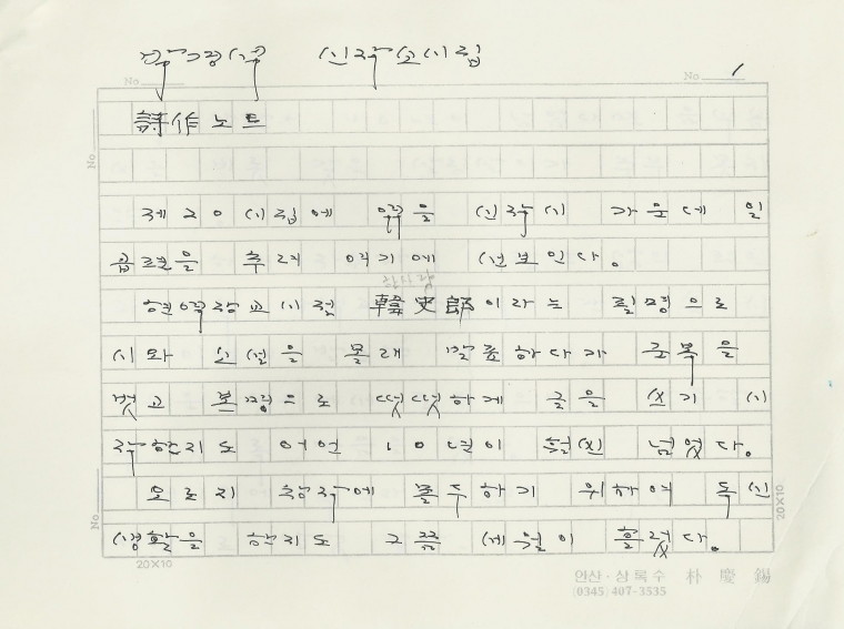 박경석 신작소시집 - 박경석 신작소시집.jpg