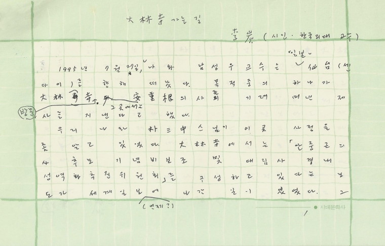 이탄 - 대림사 가는 길 - 이탄 - 대림사 가는 길.jpg