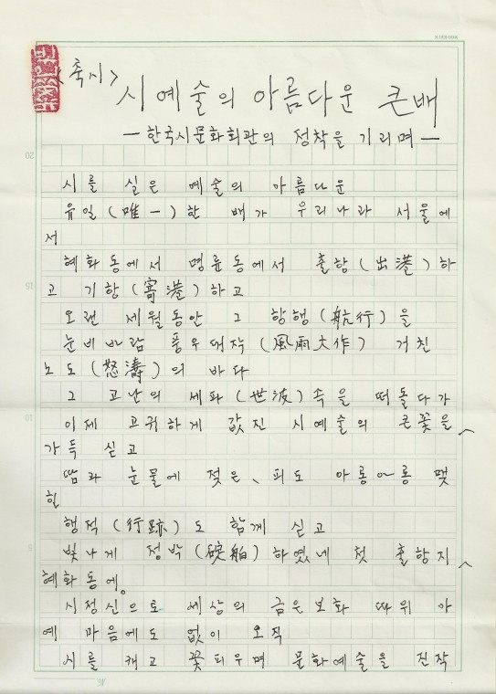 정공채 - 축시, 시 예술의 아름다운 큰 배 - 정공채 - 축시, 시 예술의 아름다운 큰 배 1.jpg