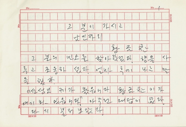 황금찬 - 그 분이 가시고 남긴자리 - 황금찬 - 그 분이 가시고 남긴자리.jpg