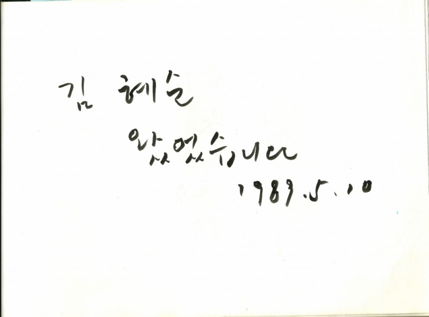 김혜순.pdf_page_1.jpg