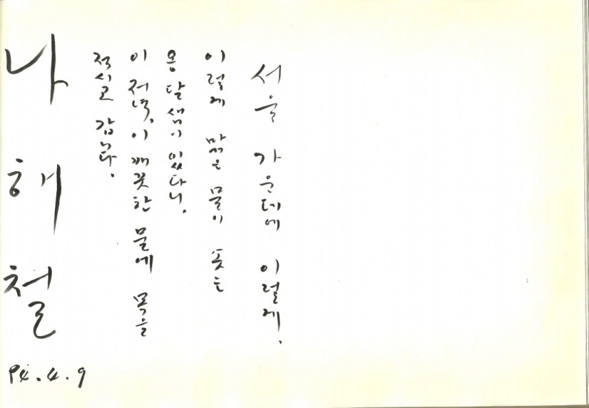 나해철.pdf_page_1.jpg