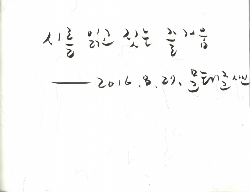문태준.pdf_page_1.jpg