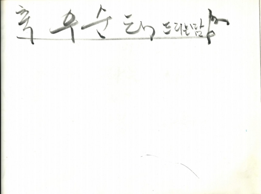 우순택.pdf_page_1.jpg