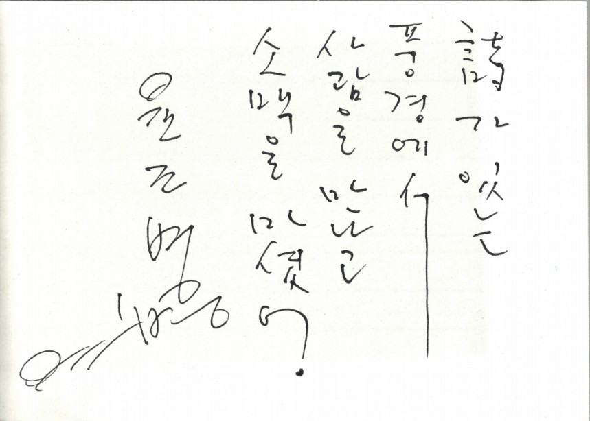 윤조병 극작가.pdf_page_1.jpg