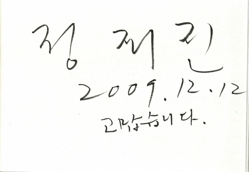 정재진.pdf_page_1.jpg