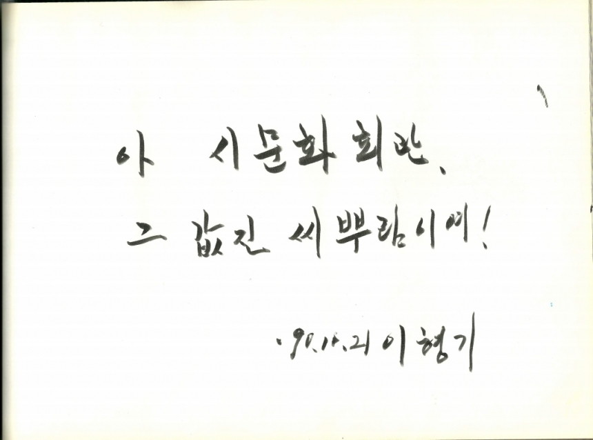 이형기.pdf_page_1.jpg