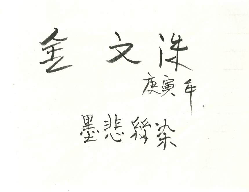 김문수 - 김문수.png