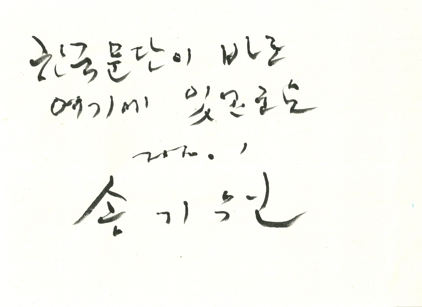 송기원 - 송기원.png