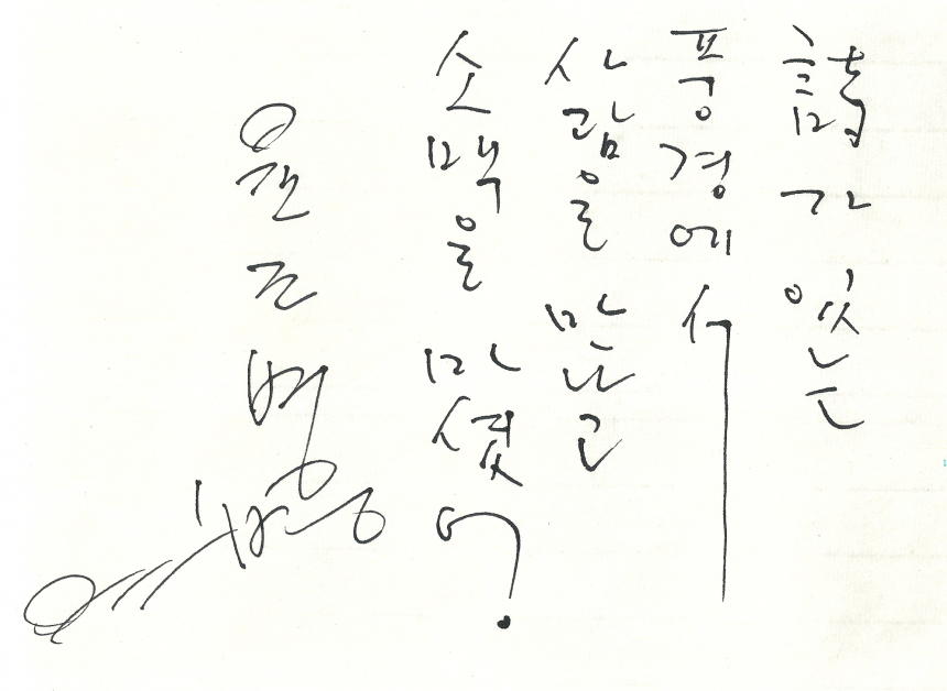 윤조병 - 윤조병.png