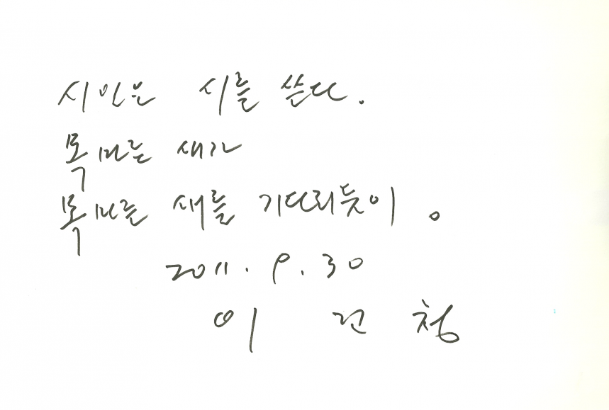 이건청 - 이건청.png