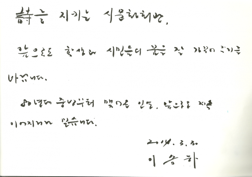 이승하 - 이승하.png