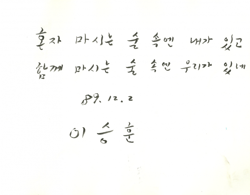 이승훈 - 이승훈.png