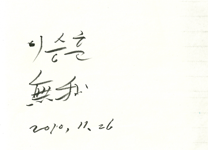 이승훈 - 이승훈2.png