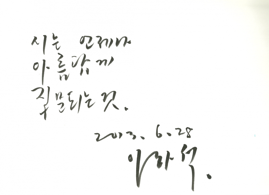 이하석 - 이하석.png