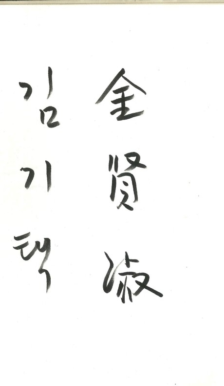 김기택 김현숙.jpg