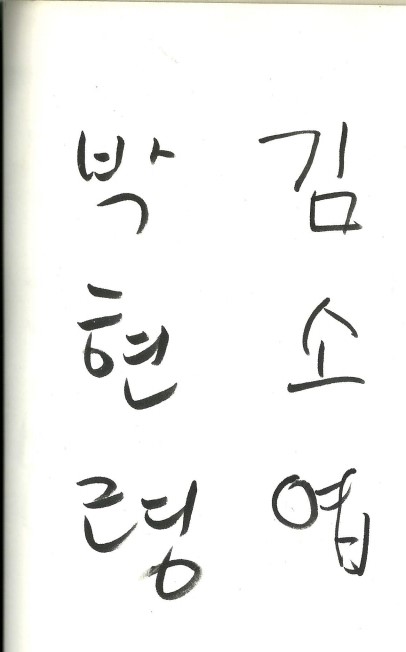 박현령 김소엽.jpg